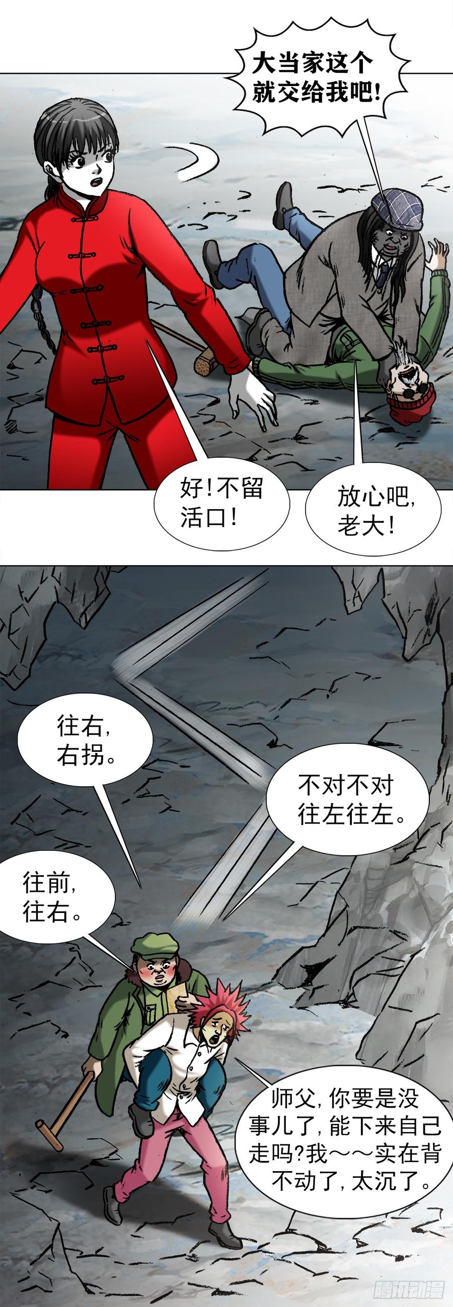 中国惊奇先生（神鬼七杀令） 973 突围 第15页