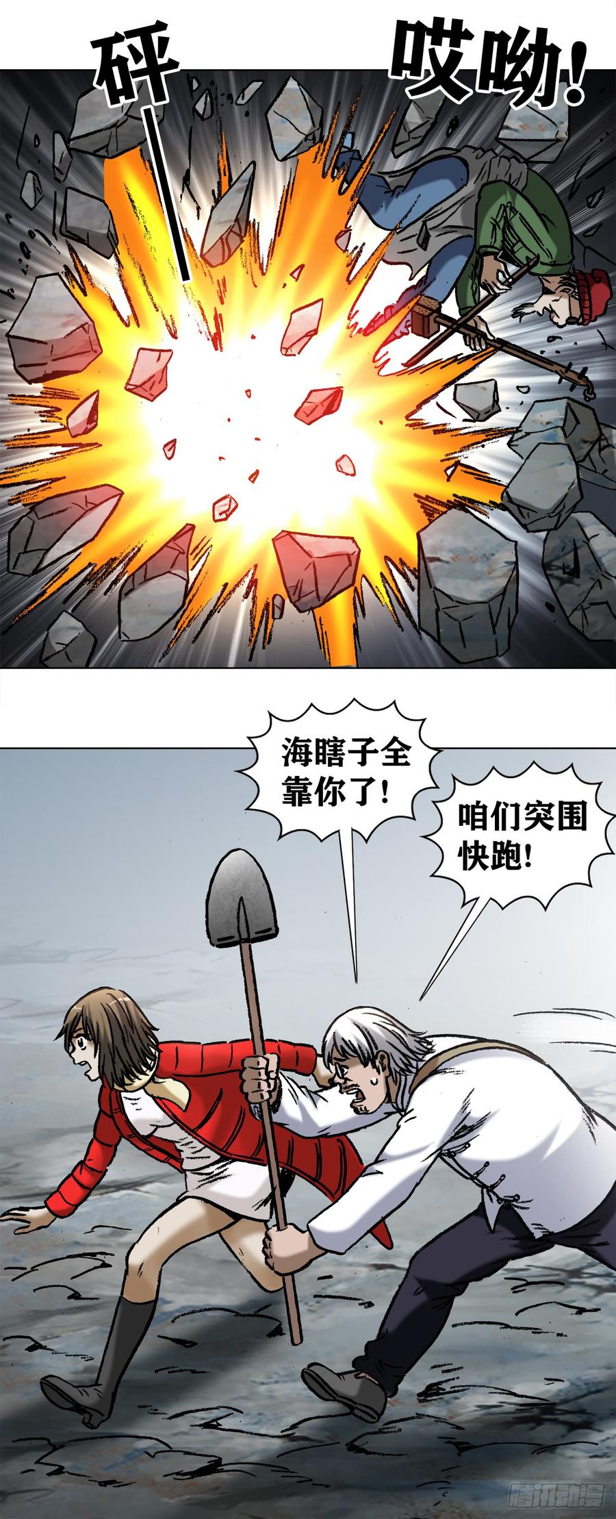 中国惊奇先生（神鬼七杀令） 973 突围 第8页