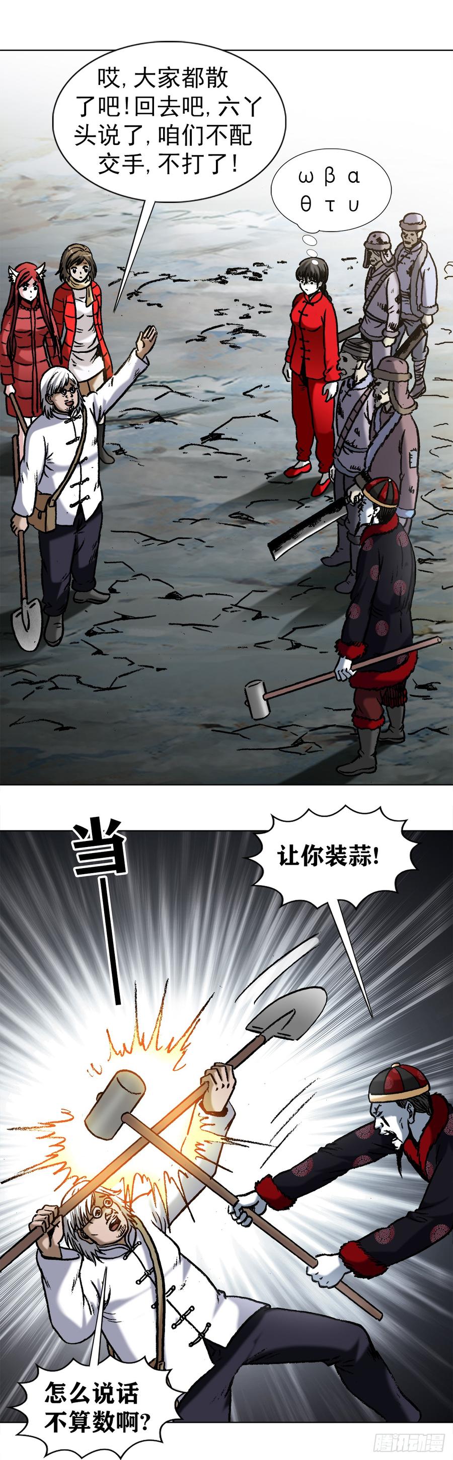 中国惊奇先生（神鬼七杀令） 973 突围 第3页