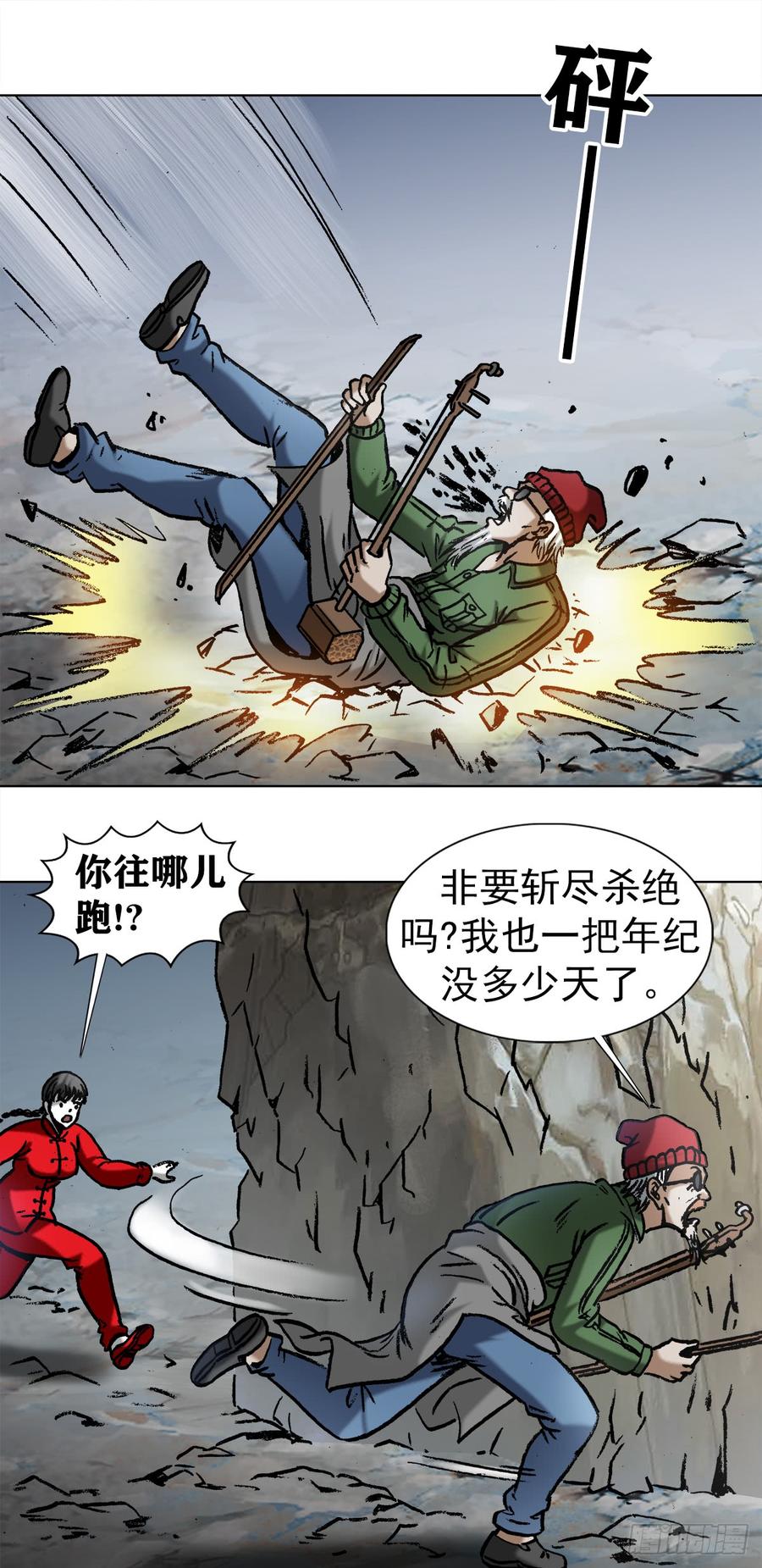 中国惊奇先生（神鬼七杀令） 973 突围 第11页