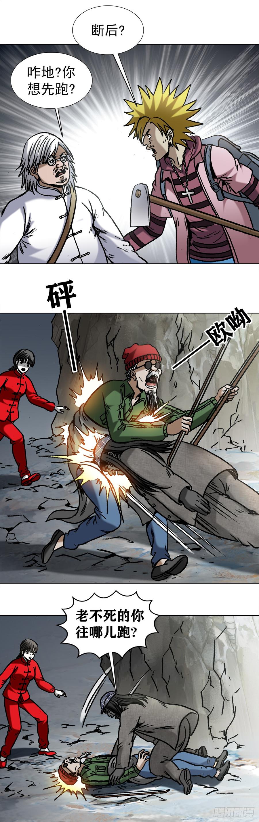 中国惊奇先生（神鬼七杀令） 973 突围 第14页