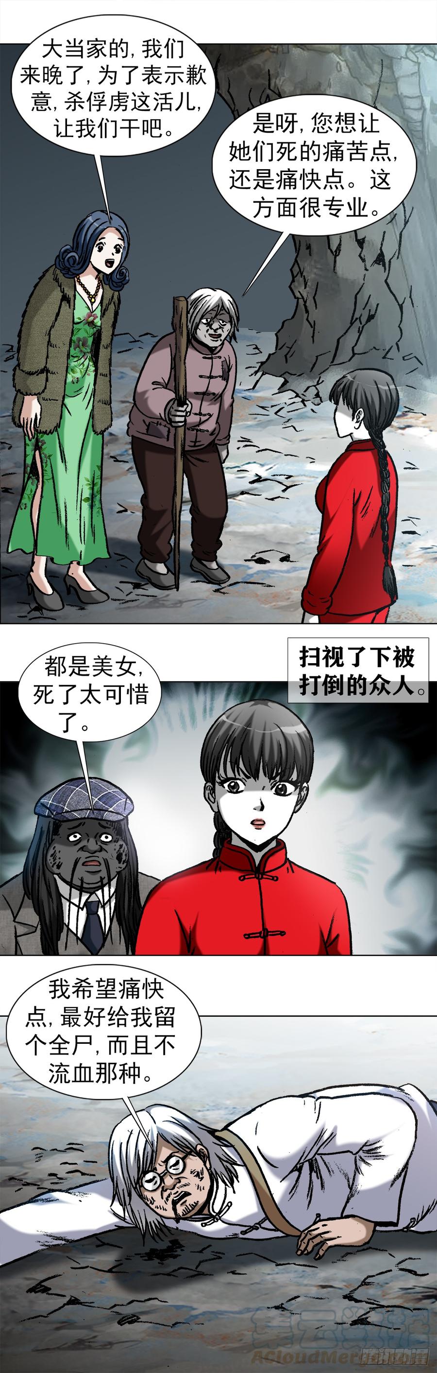 中国惊奇先生（神鬼七杀令） 974 面对死亡的众生相 第11页
