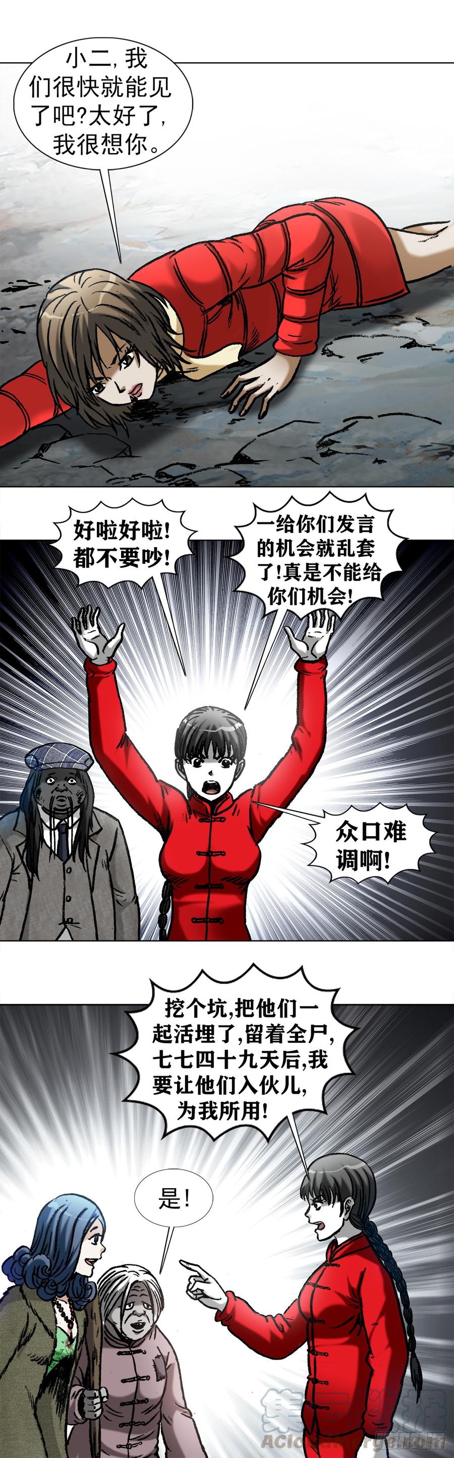 中国惊奇先生（神鬼七杀令） 974 面对死亡的众生相 第13页