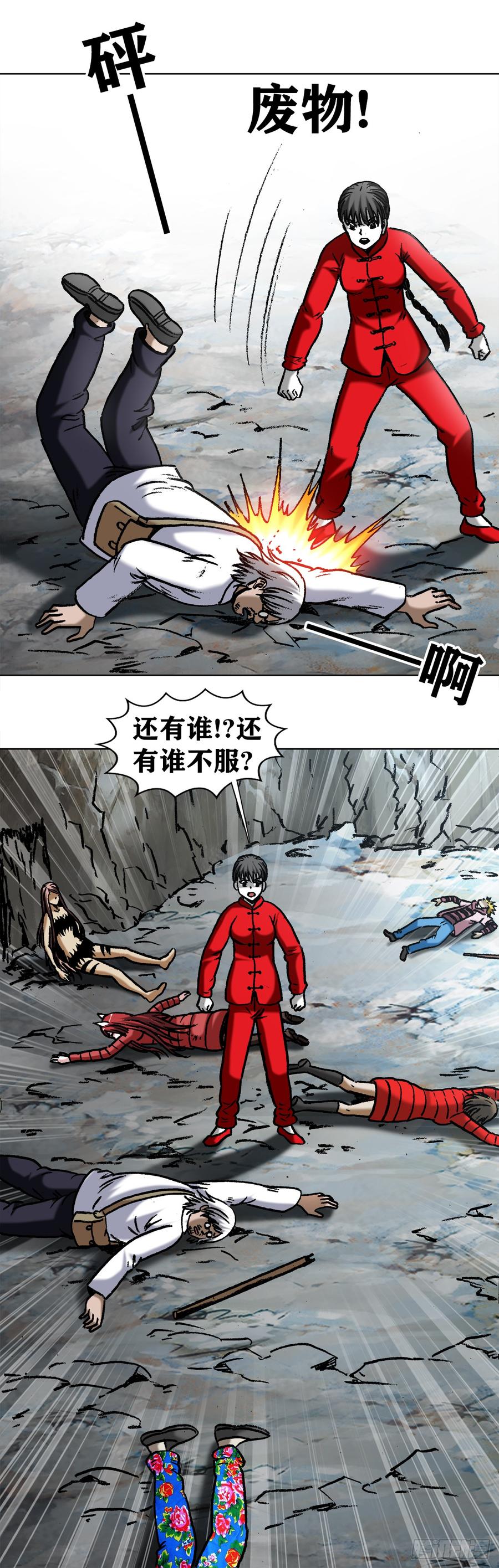 中国惊奇先生（神鬼七杀令） 974 面对死亡的众生相 第8页