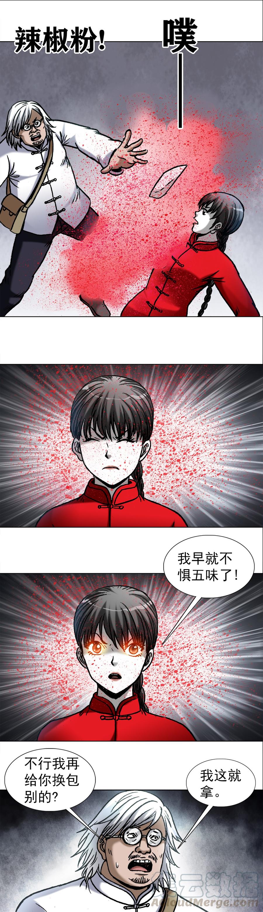 中国惊奇先生（神鬼七杀令） 974 面对死亡的众生相 第7页