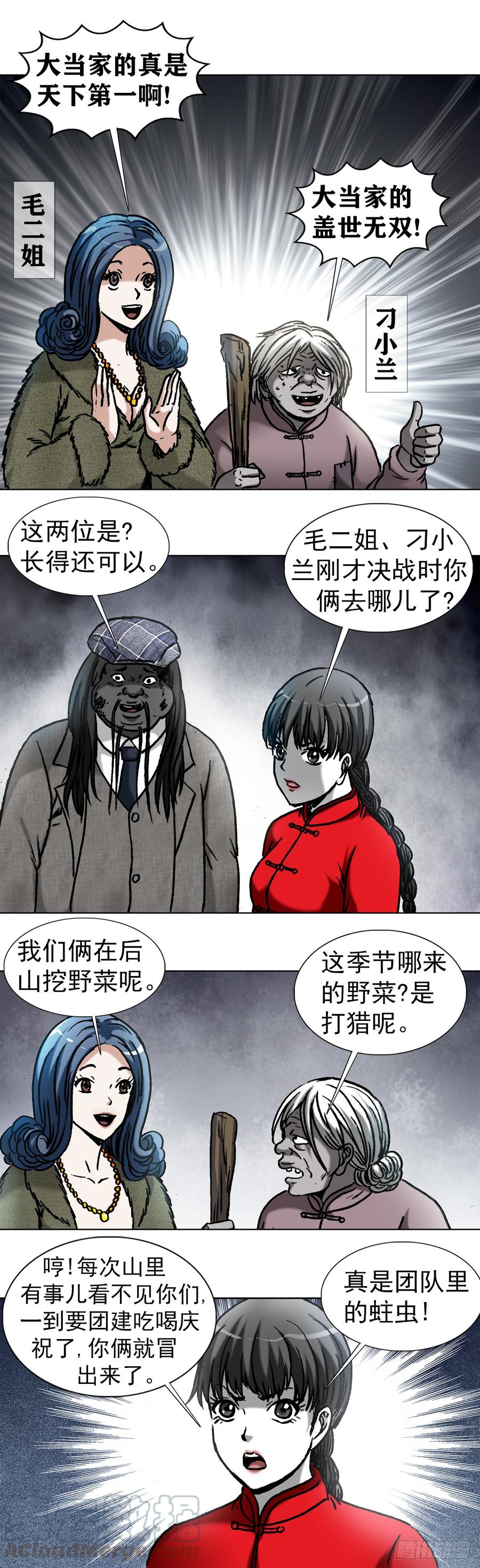 中国惊奇先生（神鬼七杀令） 974 面对死亡的众生相 第9页