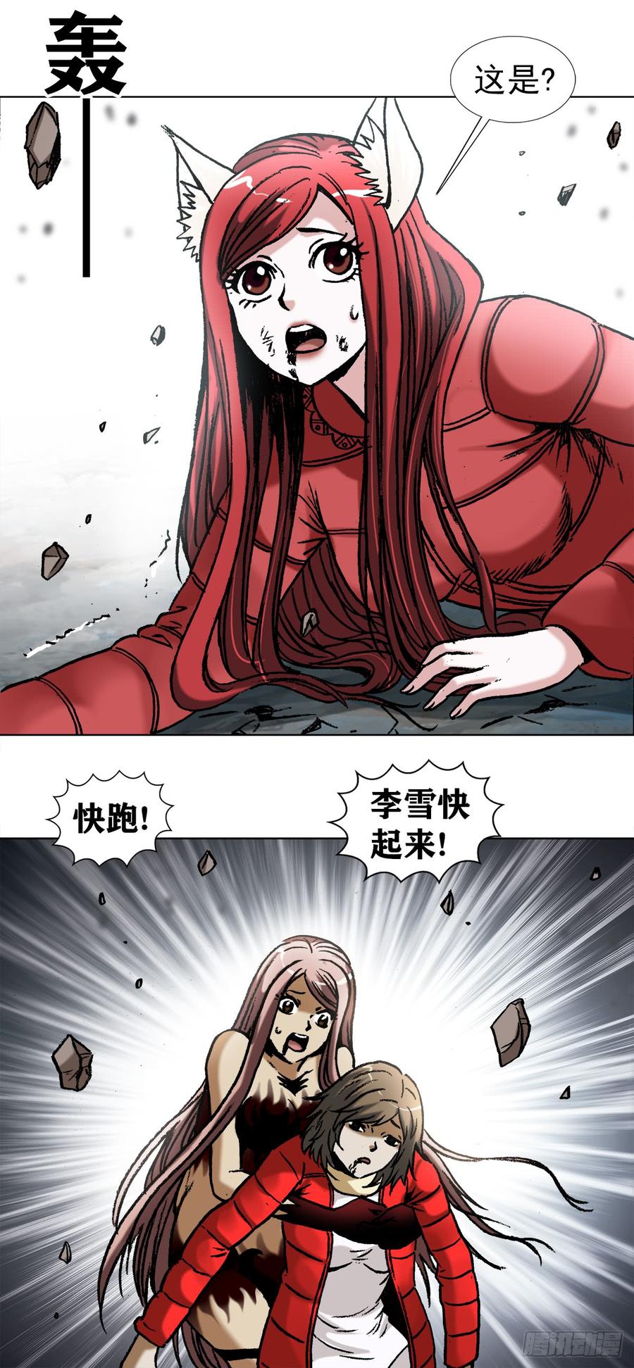 中国惊奇先生（神鬼七杀令） 975 石破天惊 第7页