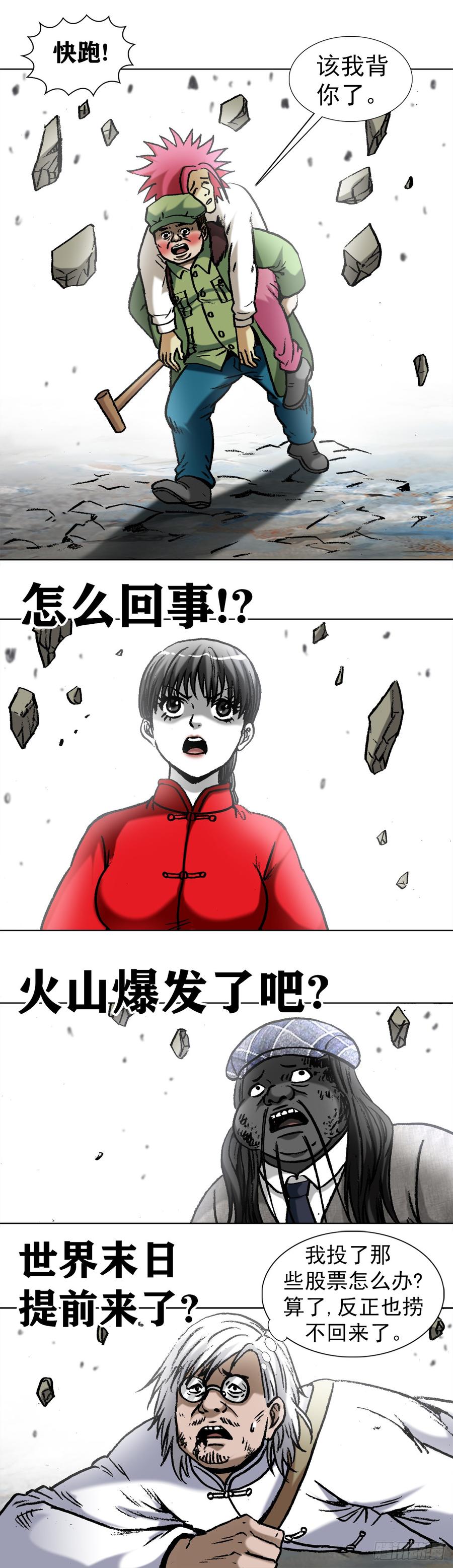 中国惊奇先生（神鬼七杀令） 975 石破天惊 第6页
