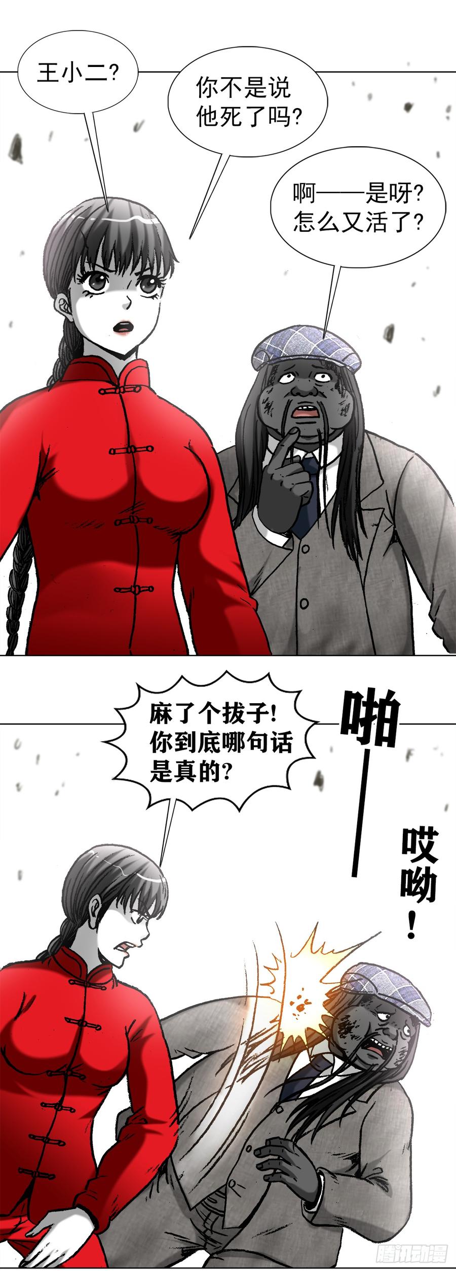 中国惊奇先生（神鬼七杀令） 975 石破天惊 第15页