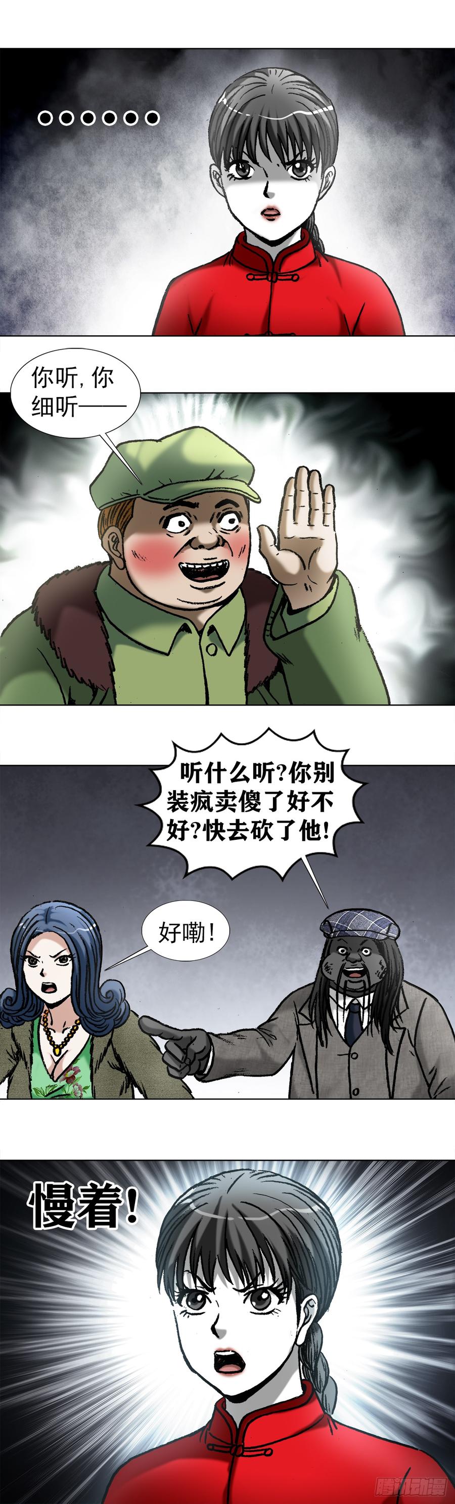 中国惊奇先生（神鬼七杀令） 975 石破天惊 第2页