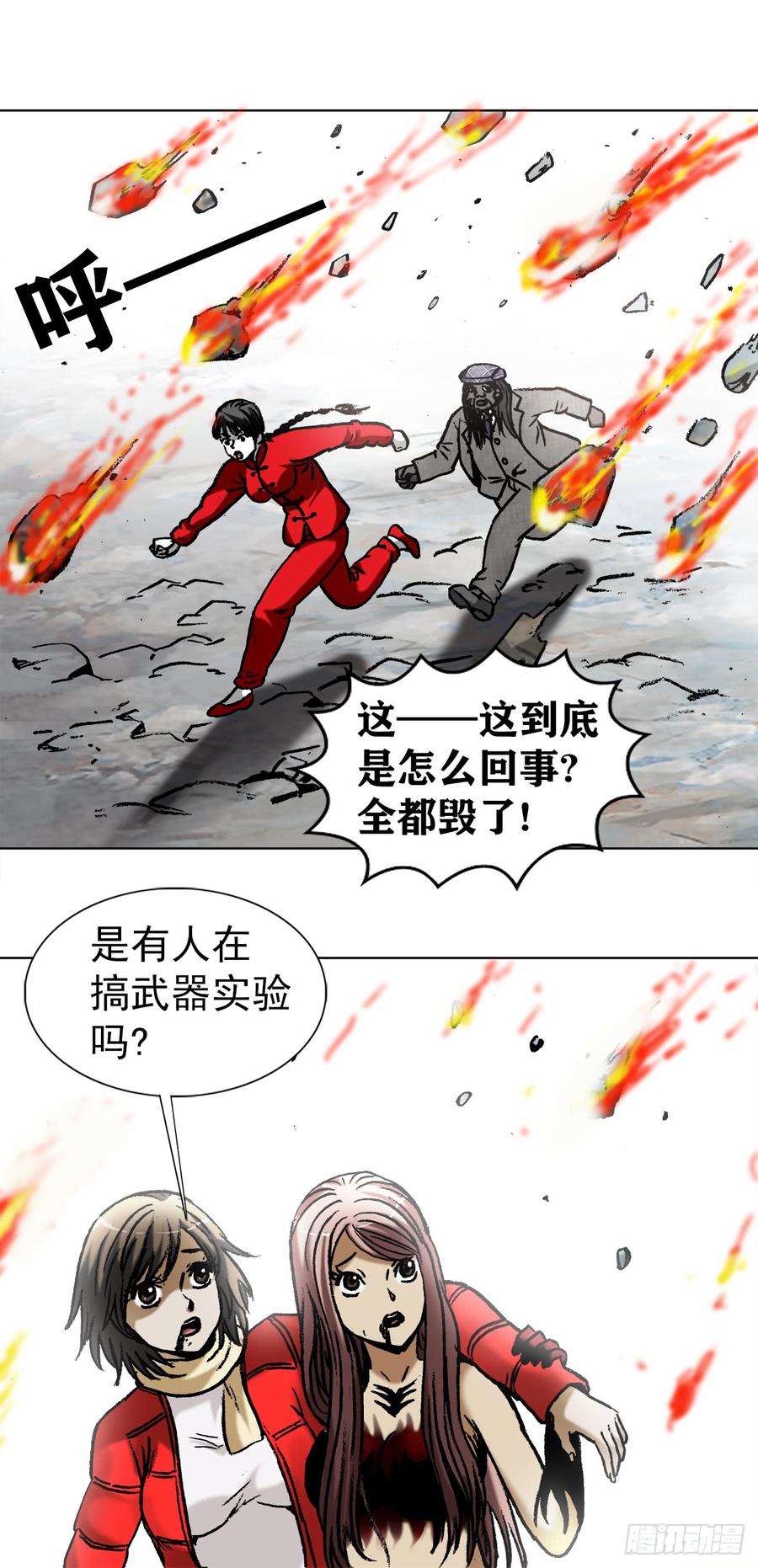 中国惊奇先生（神鬼七杀令） 975 石破天惊 第11页