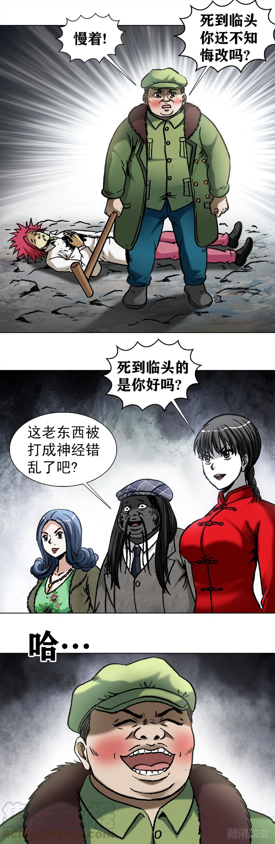 中国惊奇先生（神鬼七杀令） 975 石破天惊 第1页