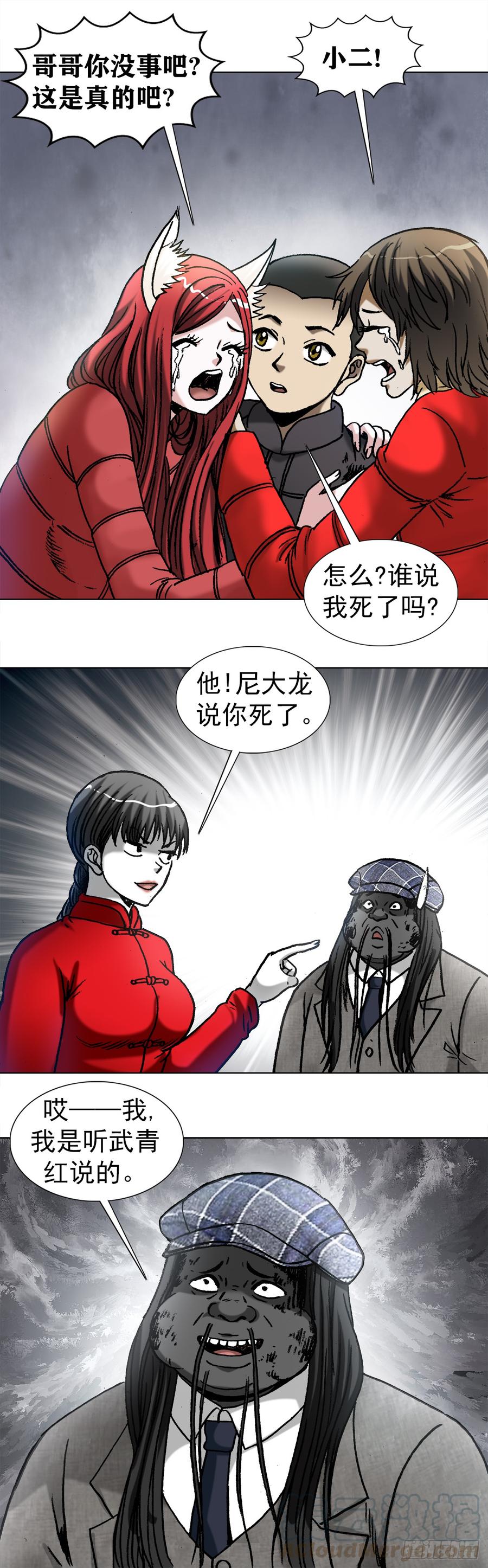 中国惊奇先生（神鬼七杀令） 976 集体控诉 第3页
