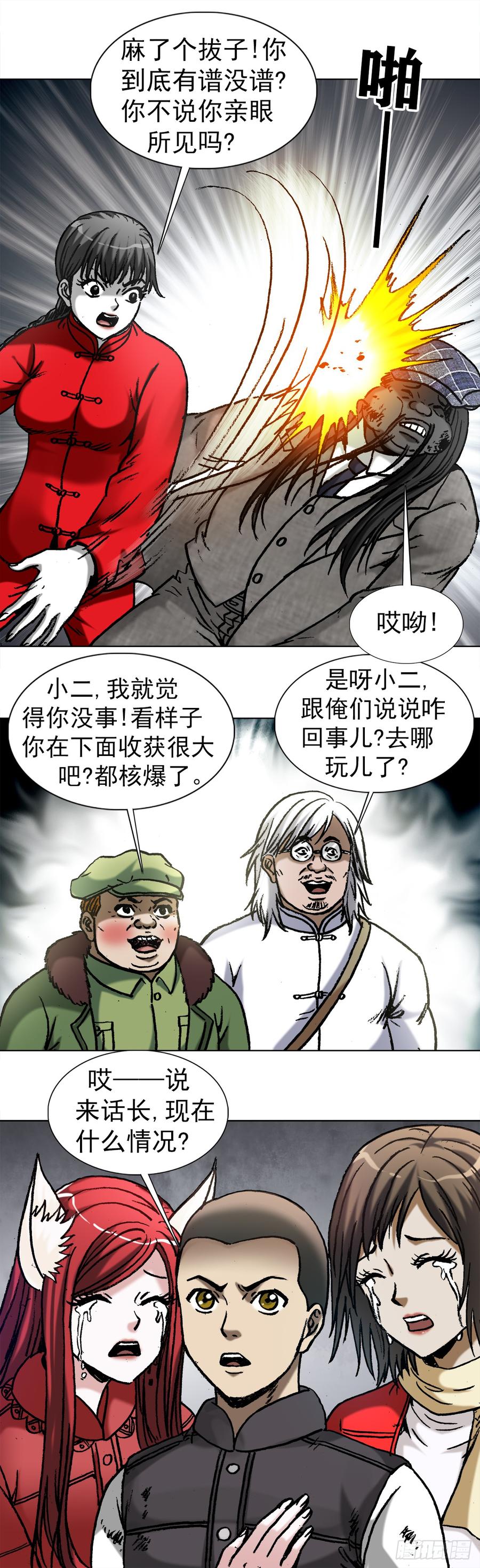 中国惊奇先生（神鬼七杀令） 976 集体控诉 第4页