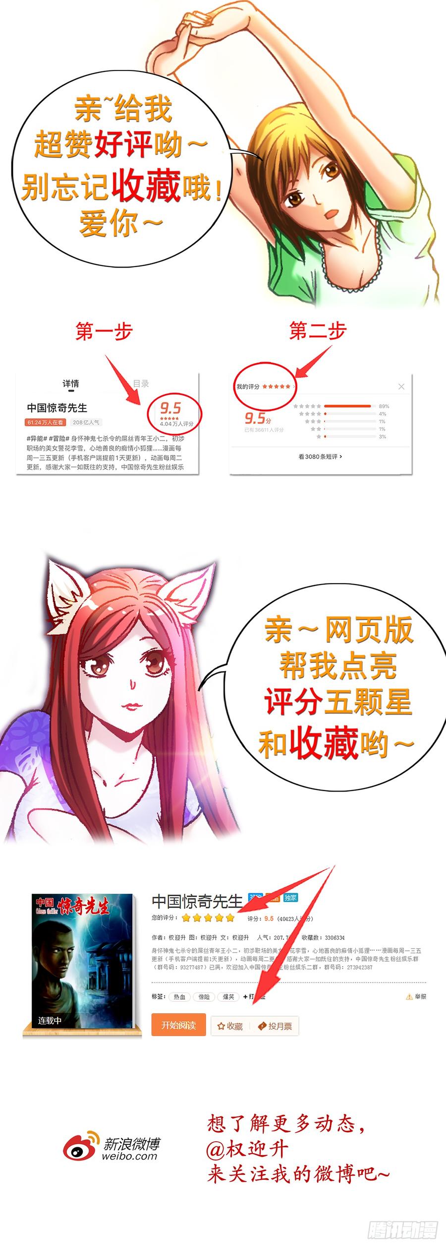 中国惊奇先生（神鬼七杀令） 976 集体控诉 第14页