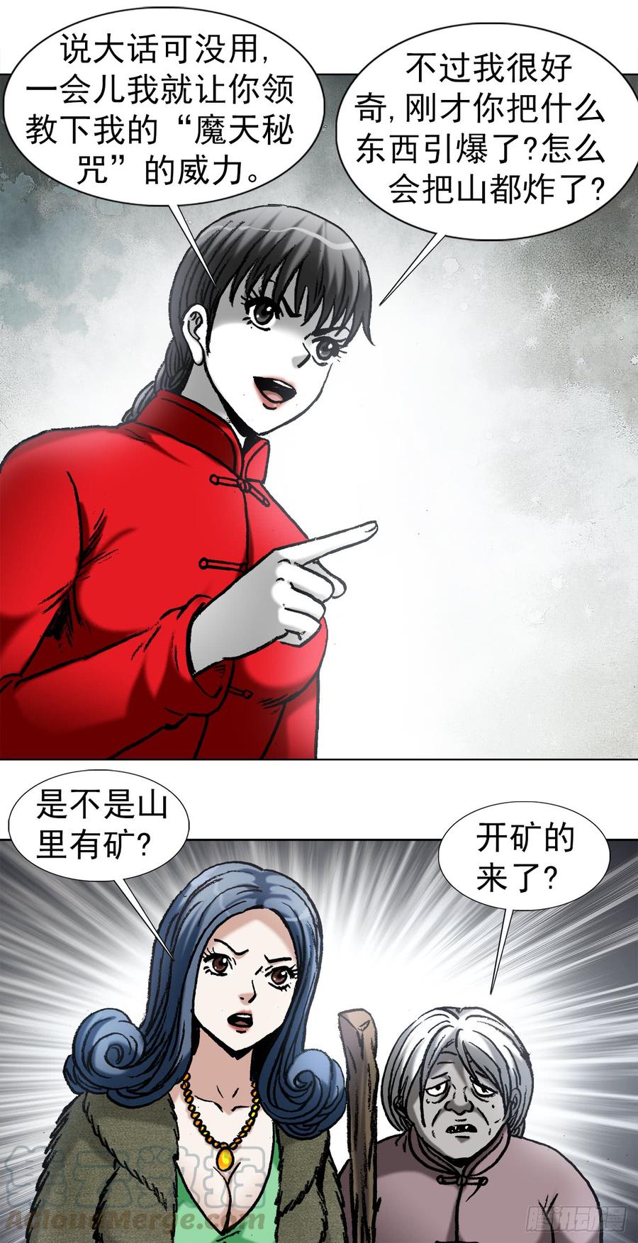 中国惊奇先生（神鬼七杀令） 976 集体控诉 第7页