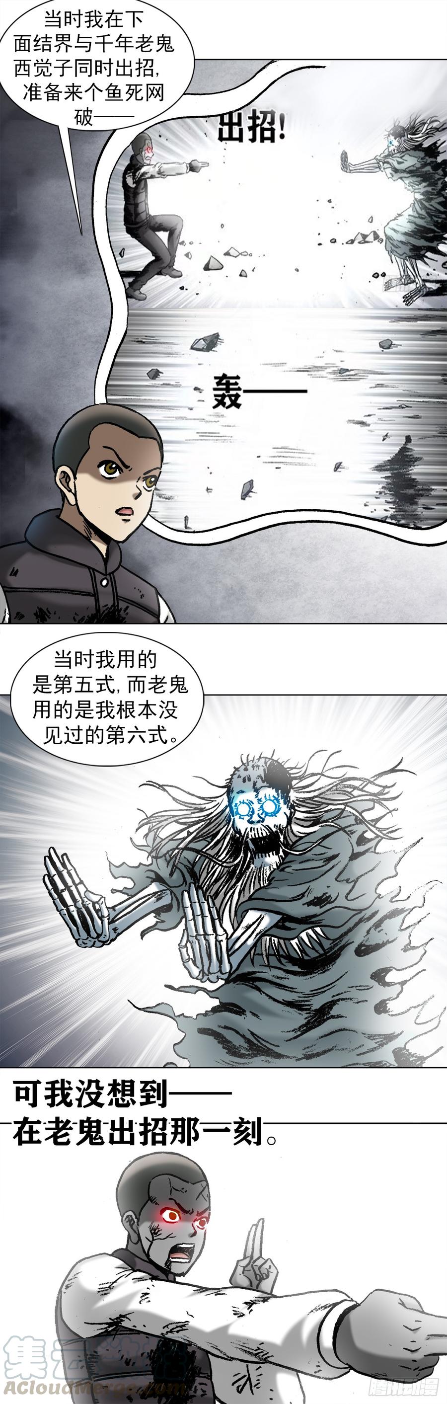 中国惊奇先生（神鬼七杀令） 976 集体控诉 第11页