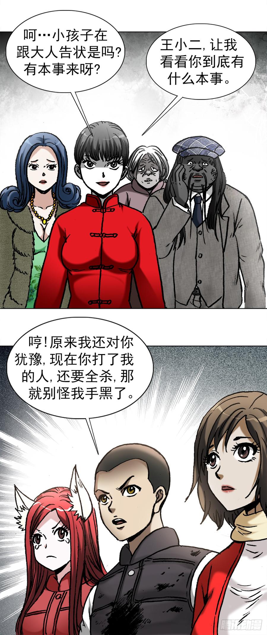 中国惊奇先生（神鬼七杀令） 976 集体控诉 第6页