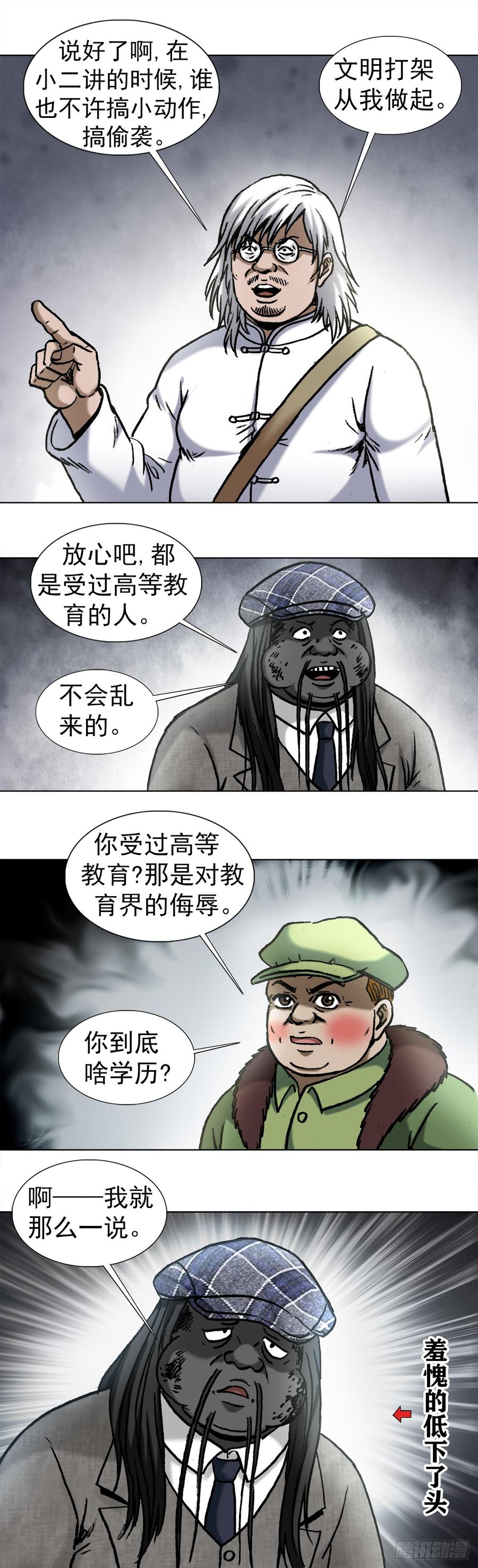 中国惊奇先生（神鬼七杀令） 976 集体控诉 第10页