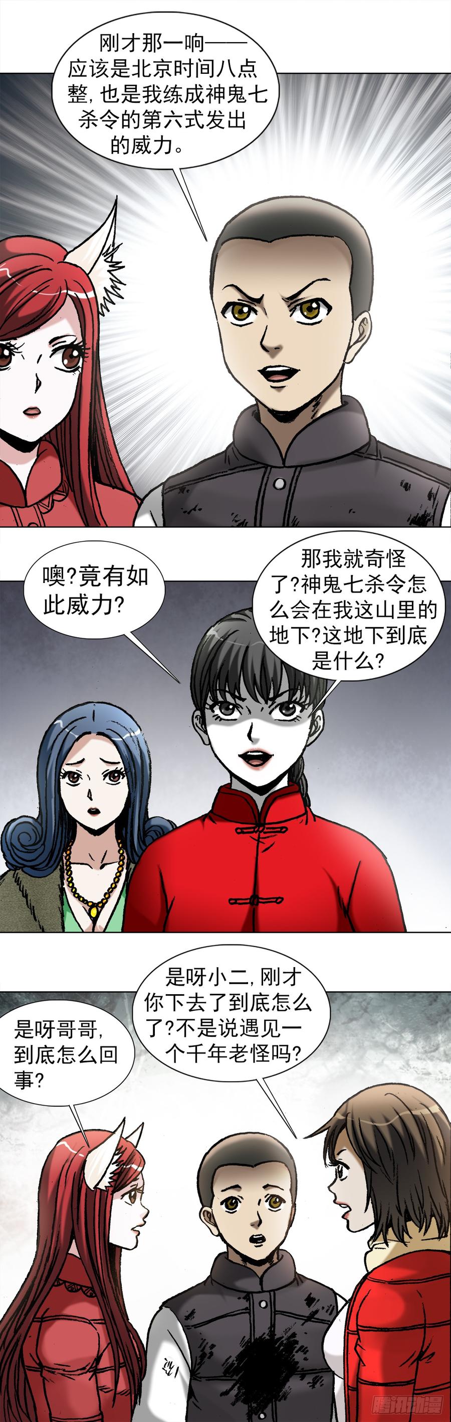 中国惊奇先生（神鬼七杀令） 976 集体控诉 第8页