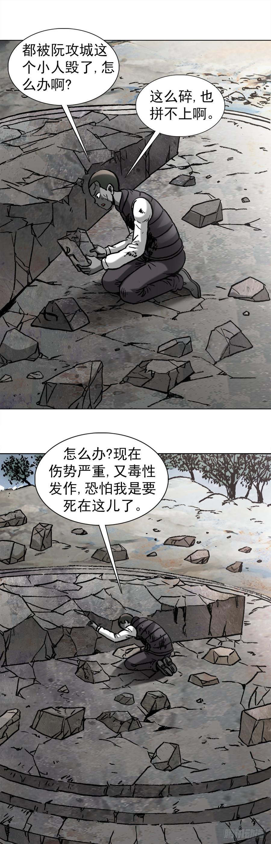 中国惊奇先生（神鬼七杀令） 977 起死回生 第2页