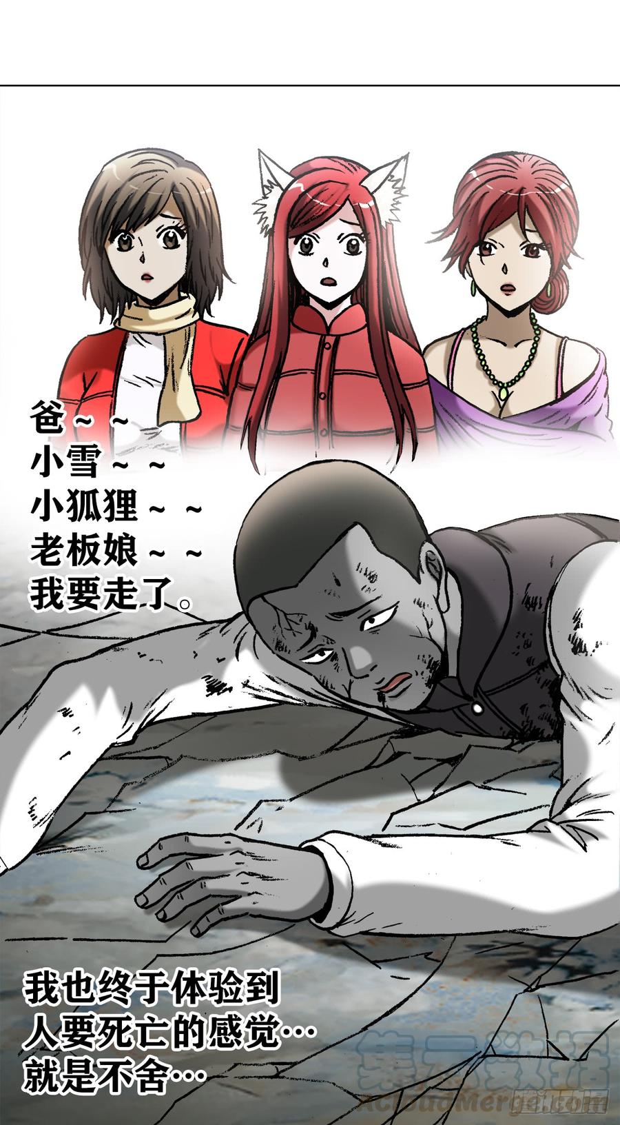 中国惊奇先生（神鬼七杀令） 977 起死回生 第3页