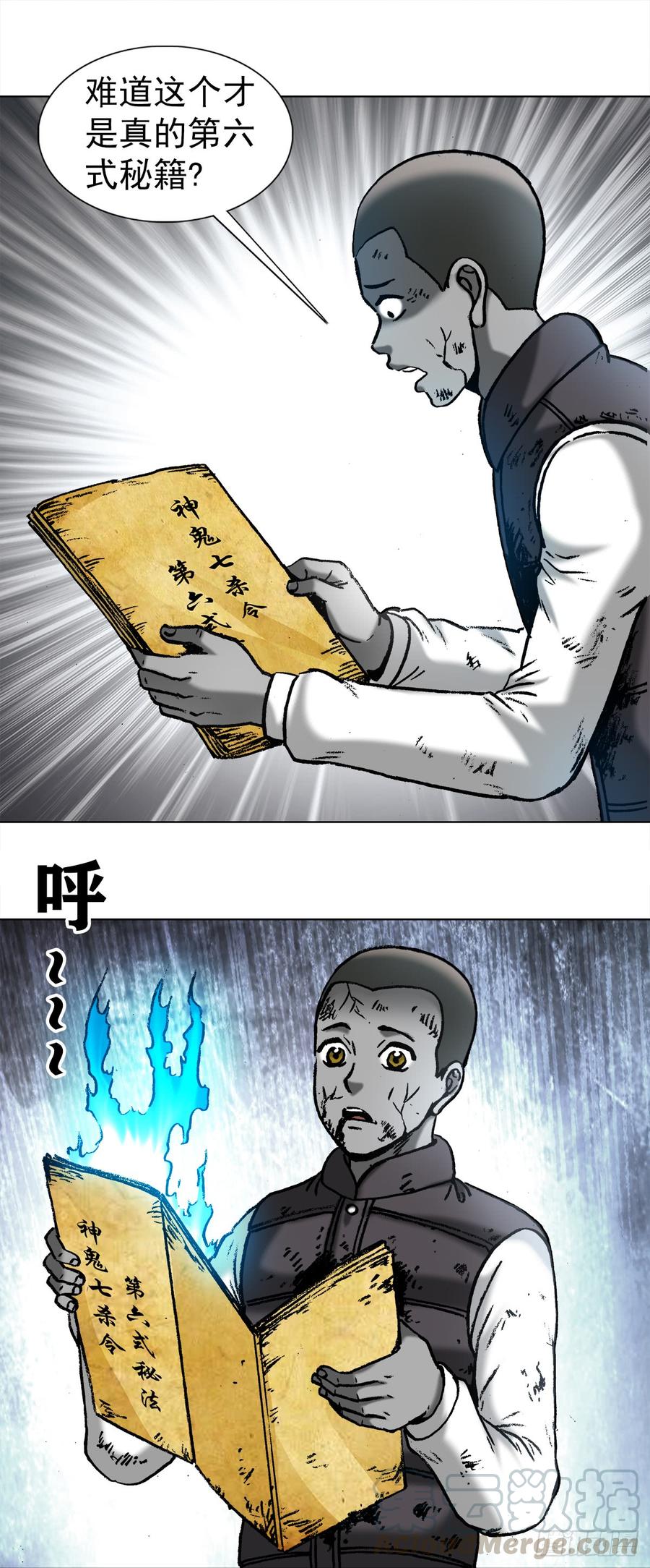中国惊奇先生（神鬼七杀令） 977 起死回生 第11页
