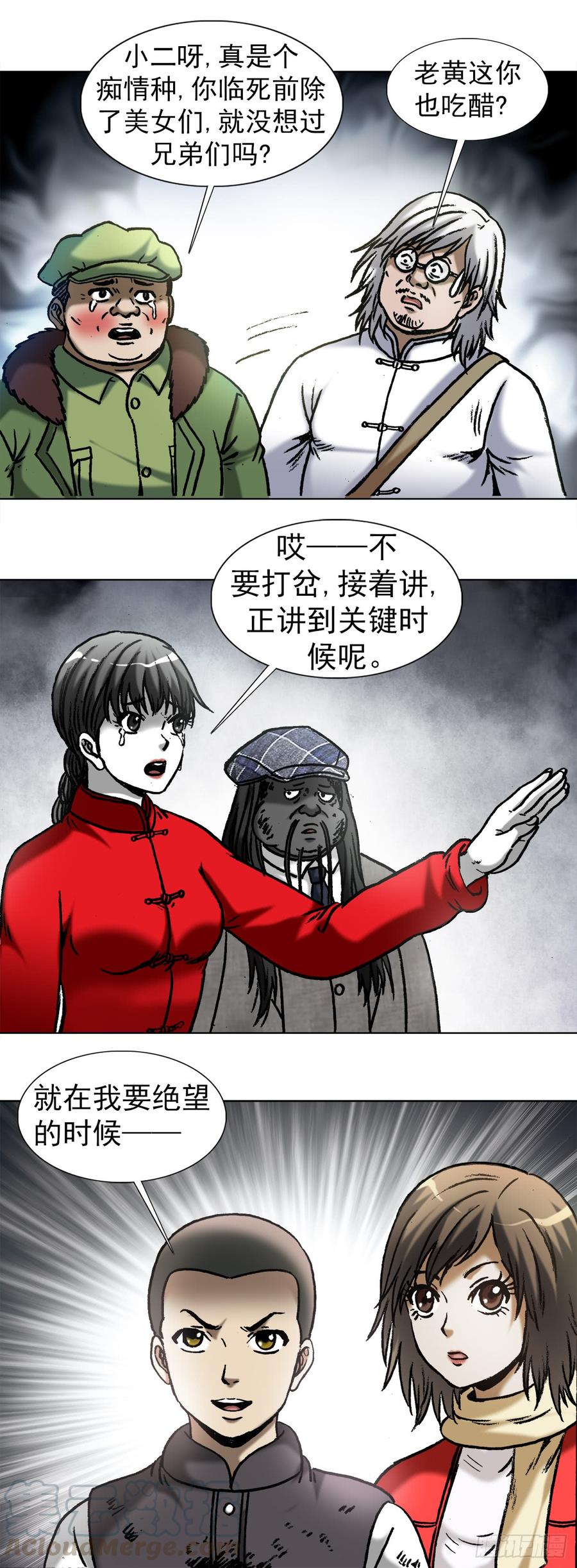 中国惊奇先生（神鬼七杀令） 977 起死回生 第5页