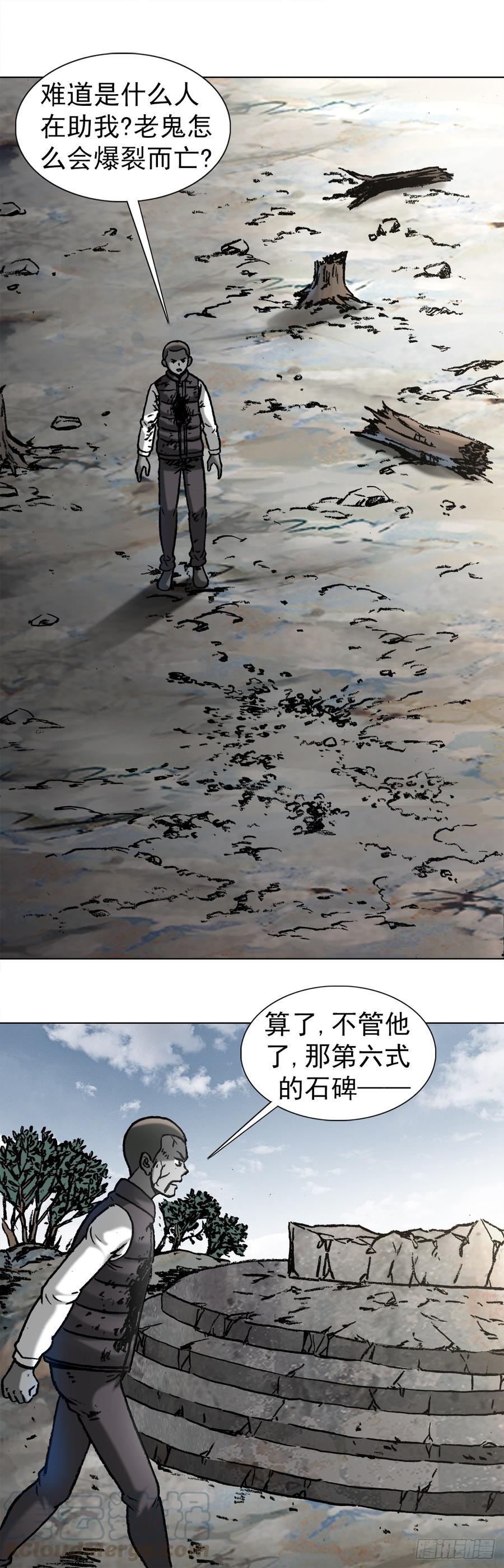 中国惊奇先生（神鬼七杀令） 977 起死回生 第1页