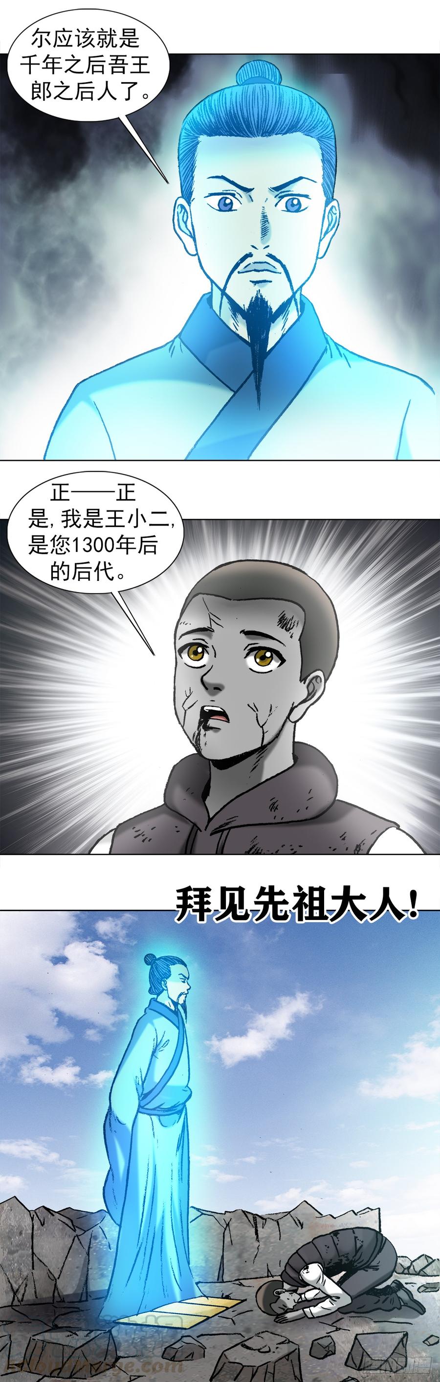 中国惊奇先生（神鬼七杀令） 977 起死回生 第13页