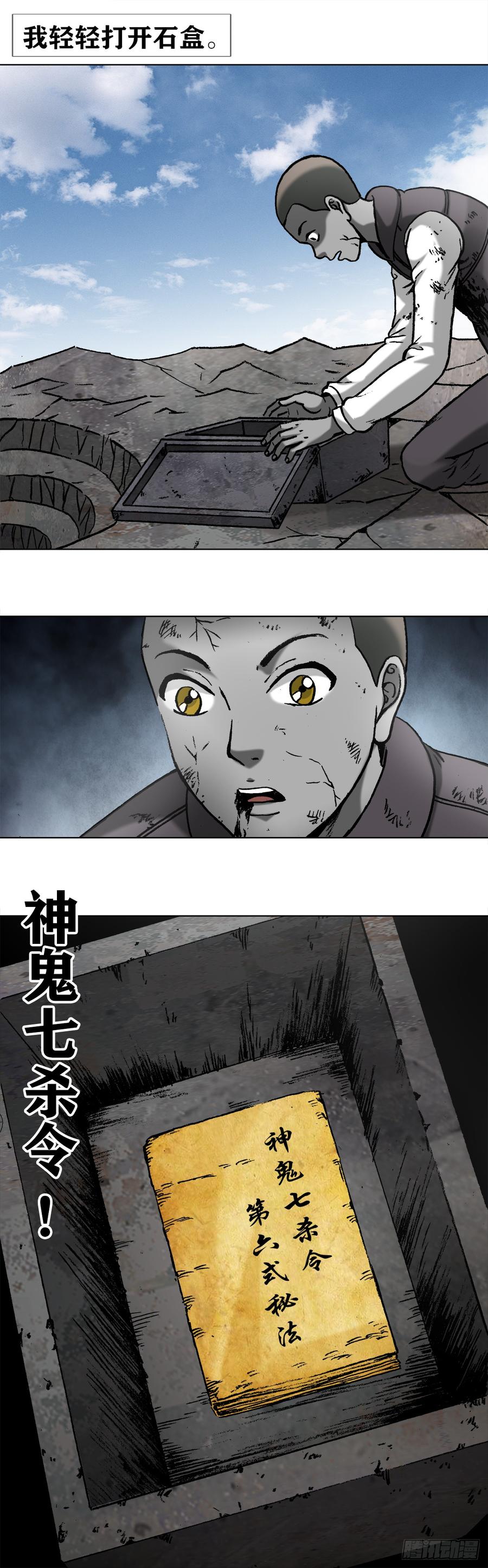 中国惊奇先生（神鬼七杀令） 977 起死回生 第10页