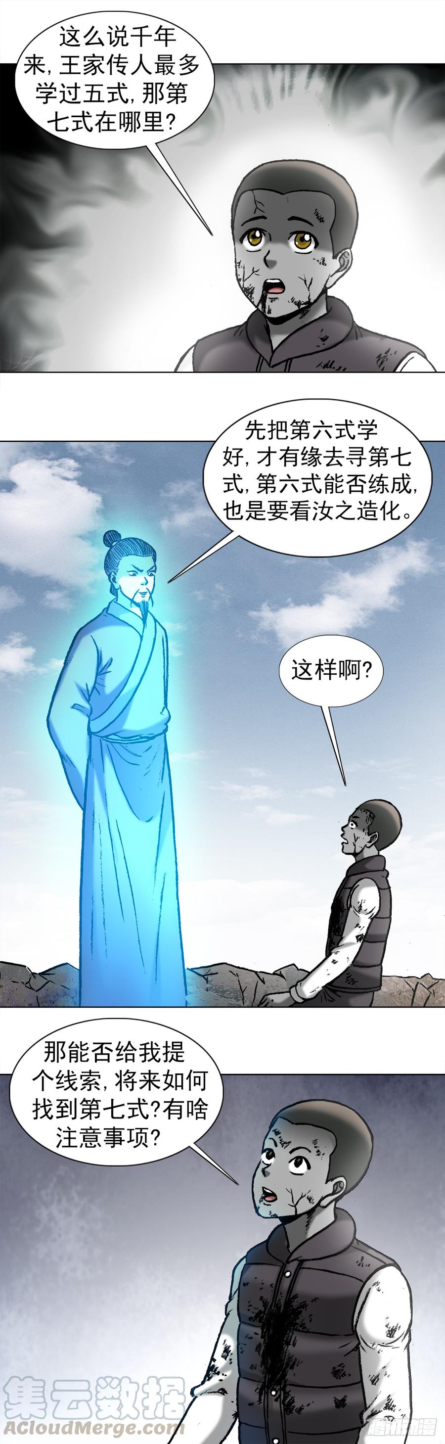 中国惊奇先生（神鬼七杀令） 978 千年之约 第5页