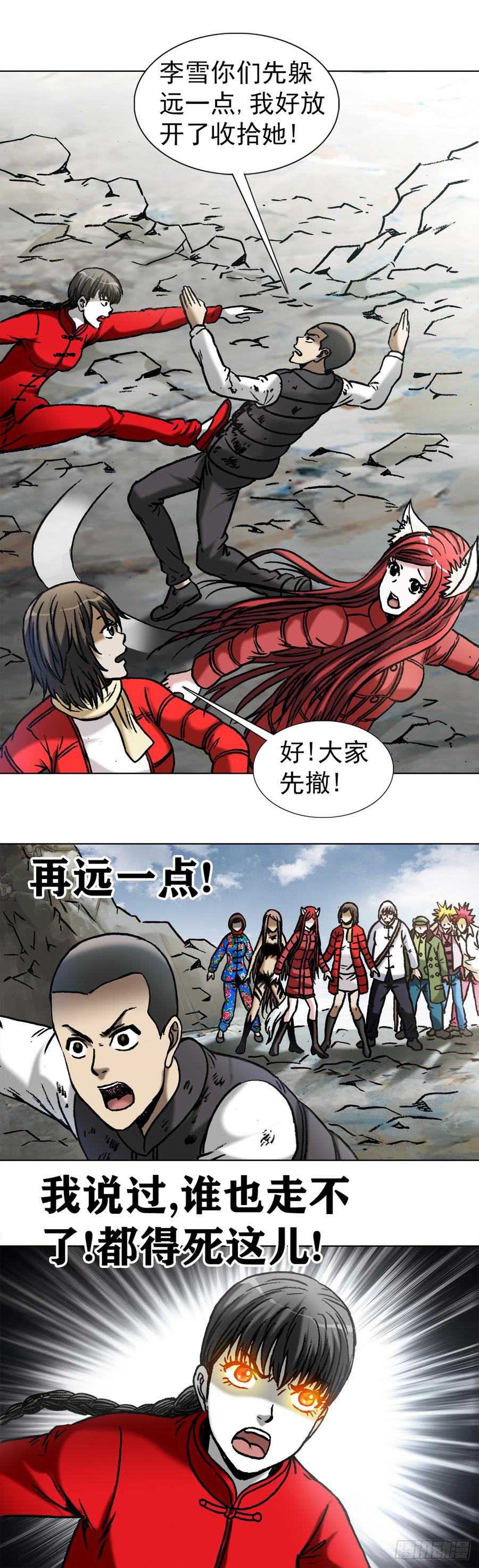 中国惊奇先生（神鬼七杀令） 978 千年之约 第10页