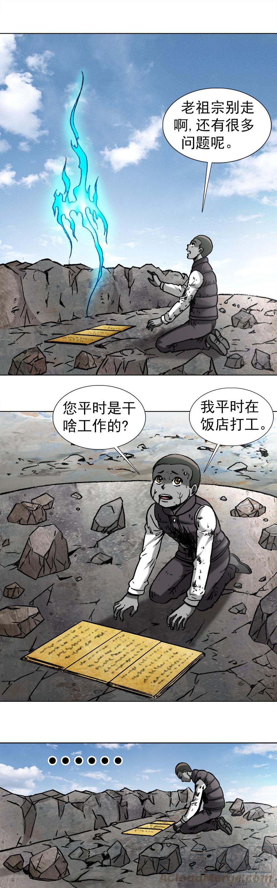 中国惊奇先生（神鬼七杀令） 978 千年之约 第7页