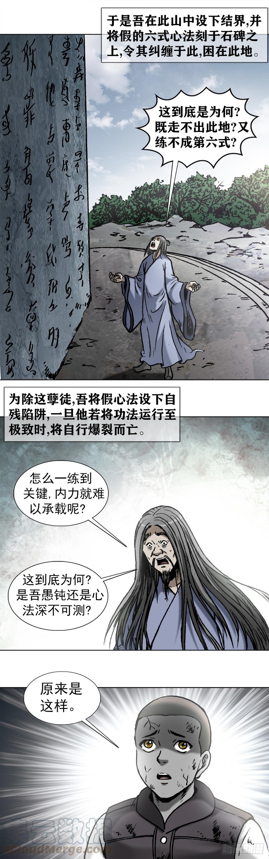 中国惊奇先生（神鬼七杀令） 978 千年之约 第3页