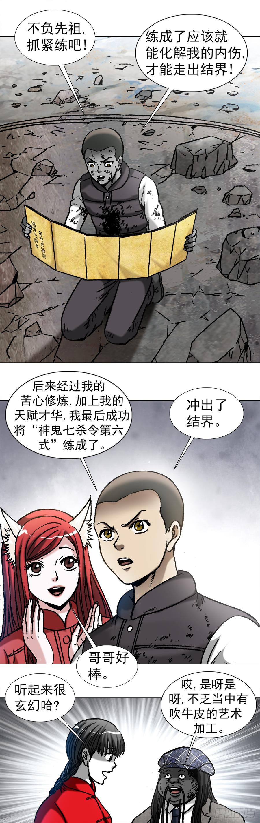 中国惊奇先生（神鬼七杀令） 978 千年之约 第8页