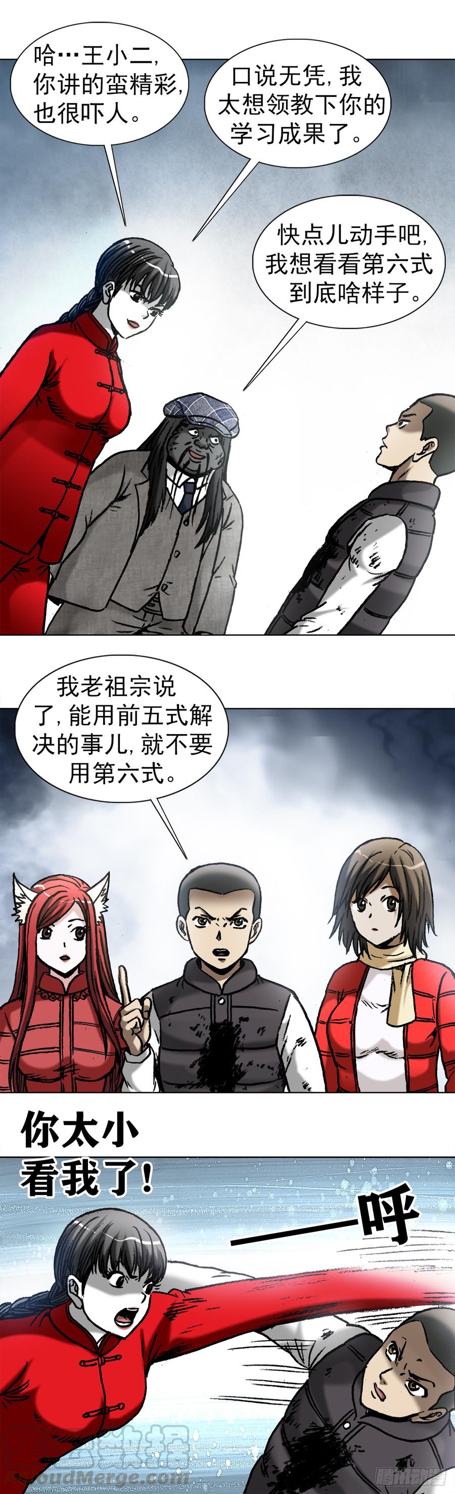 中国惊奇先生（神鬼七杀令） 978 千年之约 第9页