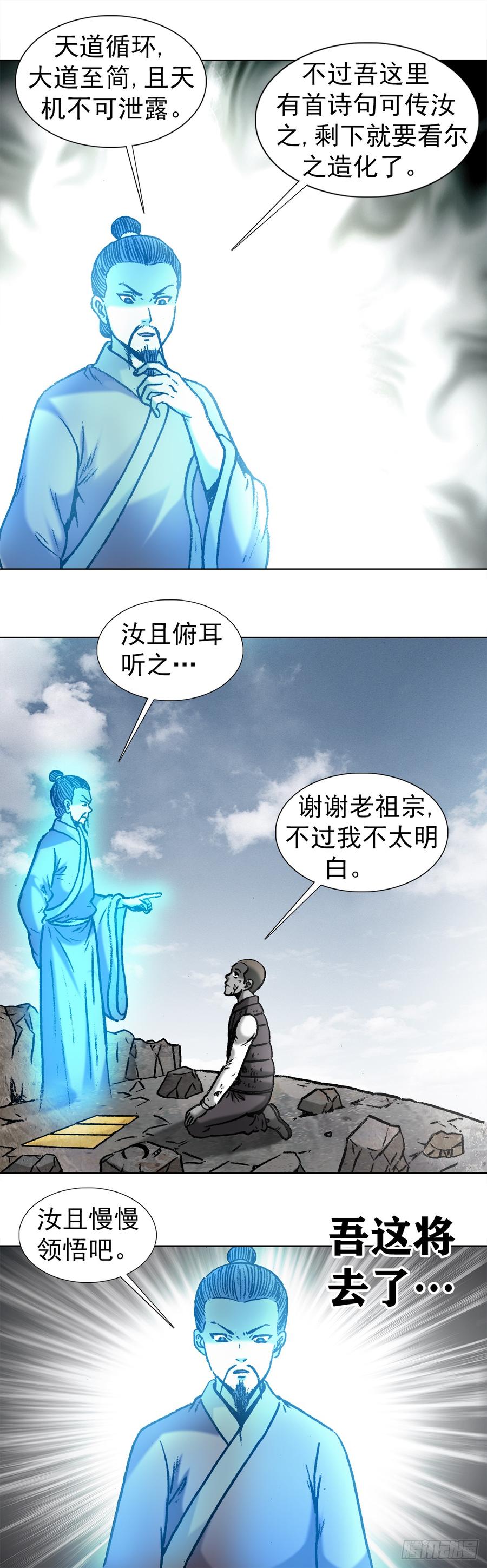 中国惊奇先生（神鬼七杀令） 978 千年之约 第6页