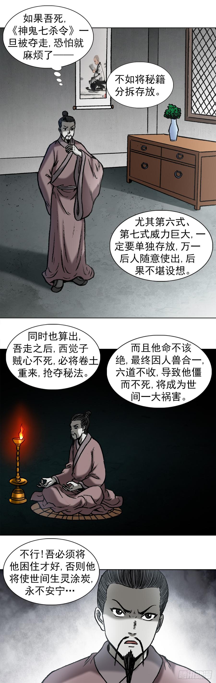 中国惊奇先生（神鬼七杀令） 978 千年之约 第2页