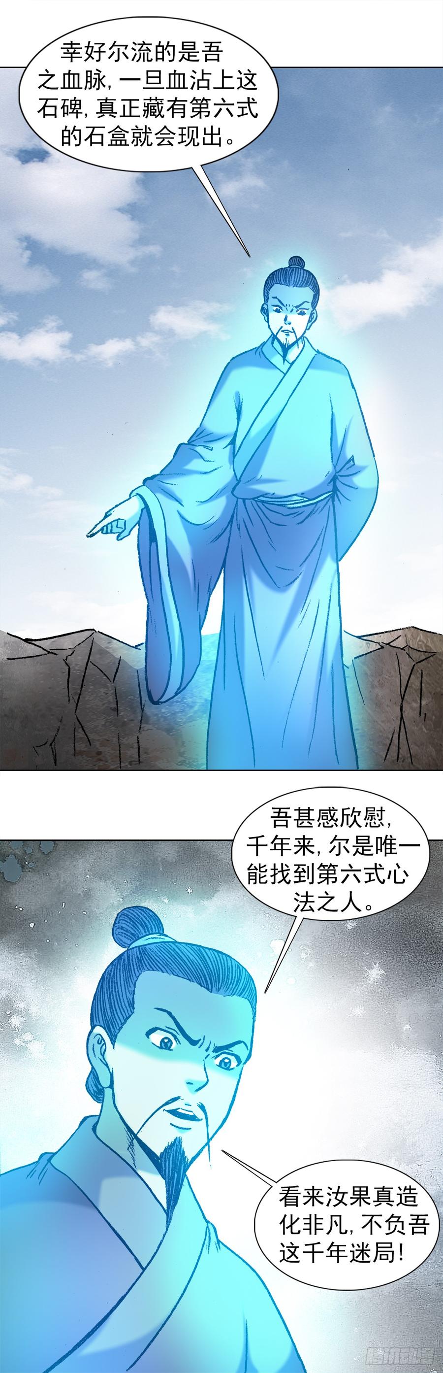 中国惊奇先生（神鬼七杀令） 978 千年之约 第4页