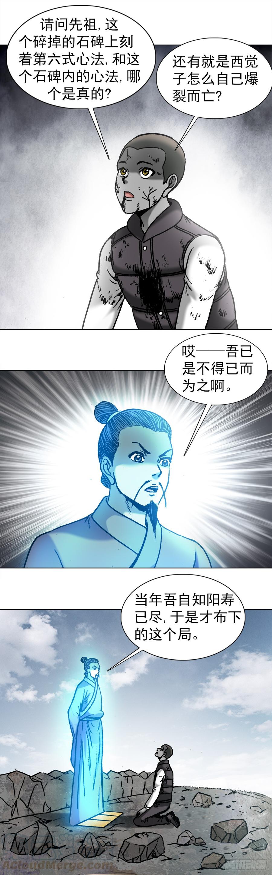 中国惊奇先生（神鬼七杀令） 978 千年之约 第1页