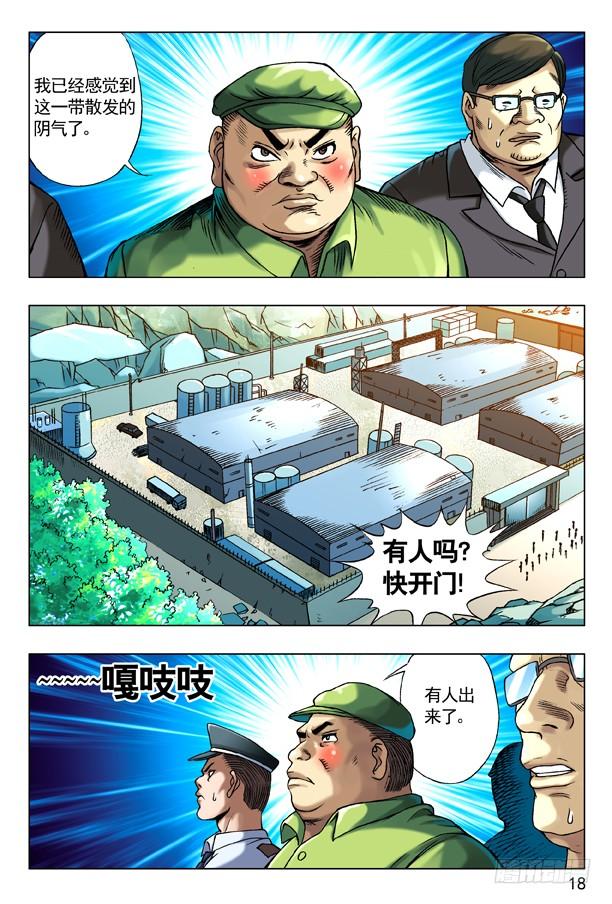 中国惊奇先生（神鬼七杀令） 97 疯转基因基地 第2页