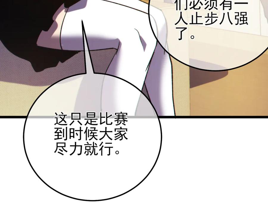 《我靠无敌被动打出成吨伤害！》第95话 全员晋级四强争夺赛 第132页