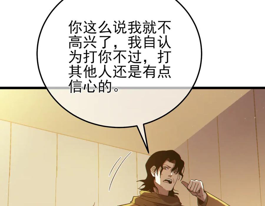 《我靠无敌被动打出成吨伤害！》第95话 全员晋级四强争夺赛 第124页