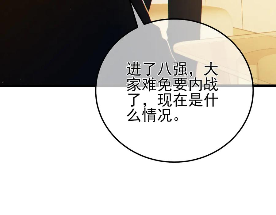 《我靠无敌被动打出成吨伤害！》第95话 全员晋级四强争夺赛 第126页