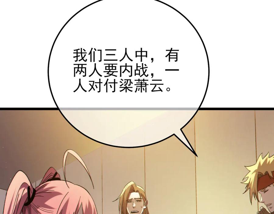 《我靠无敌被动打出成吨伤害！》第95话 全员晋级四强争夺赛 第130页