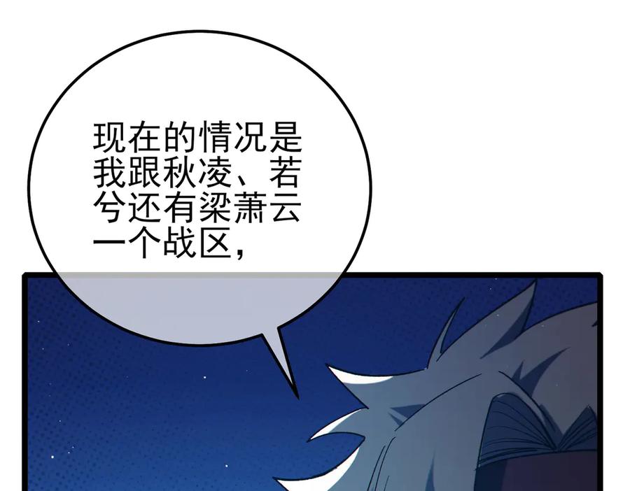 《我靠无敌被动打出成吨伤害！》第95话 全员晋级四强争夺赛 第127页