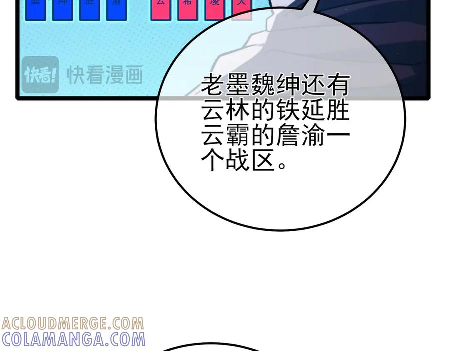 《我靠无敌被动打出成吨伤害！》第95话 全员晋级四强争夺赛 第129页