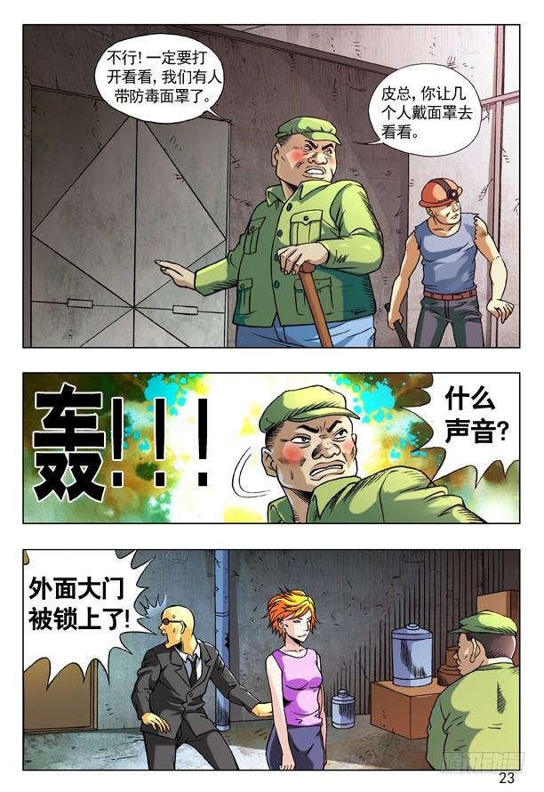 中国惊奇先生（神鬼七杀令） 97 疯转基因基地 第7页