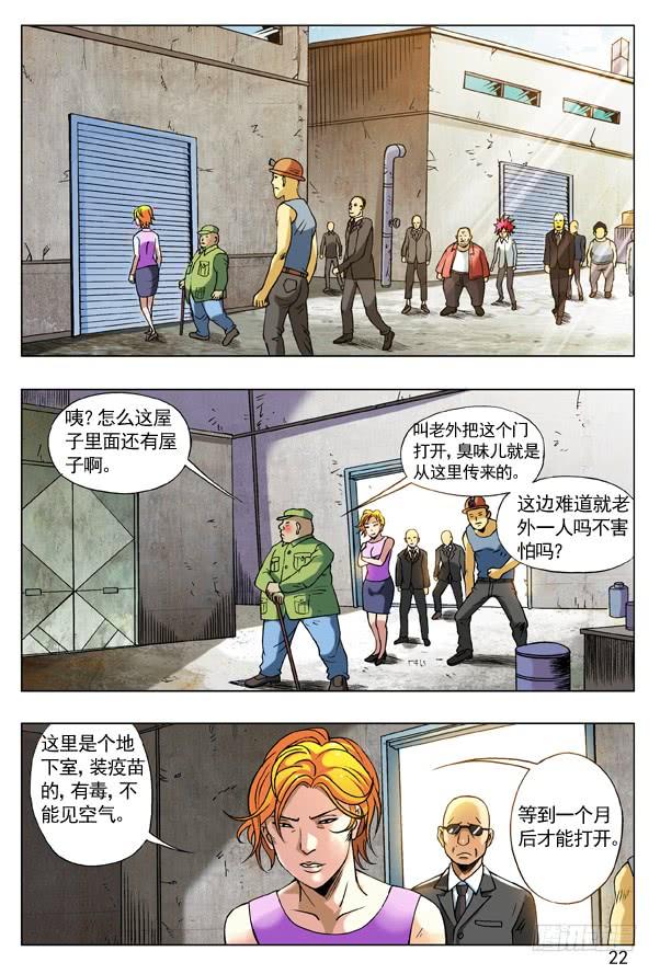 中国惊奇先生（神鬼七杀令） 97 疯转基因基地 第6页